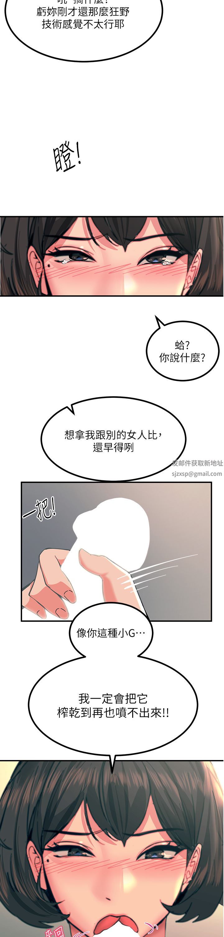 触电大师第36话-放不放进去由我决定