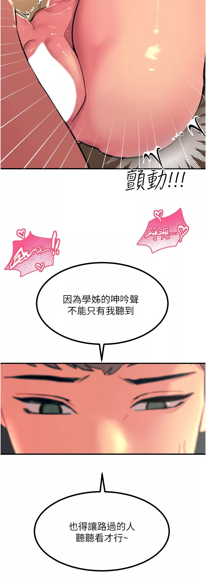 觸電大師第38話-在男友面前狂噴