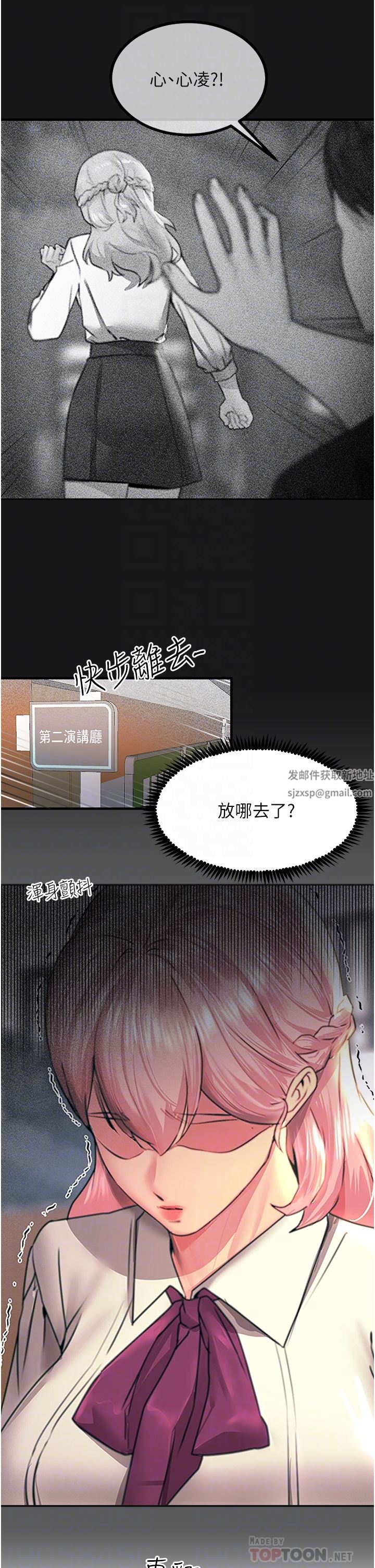 触电大师第39话-心凌按捺不住的阴气