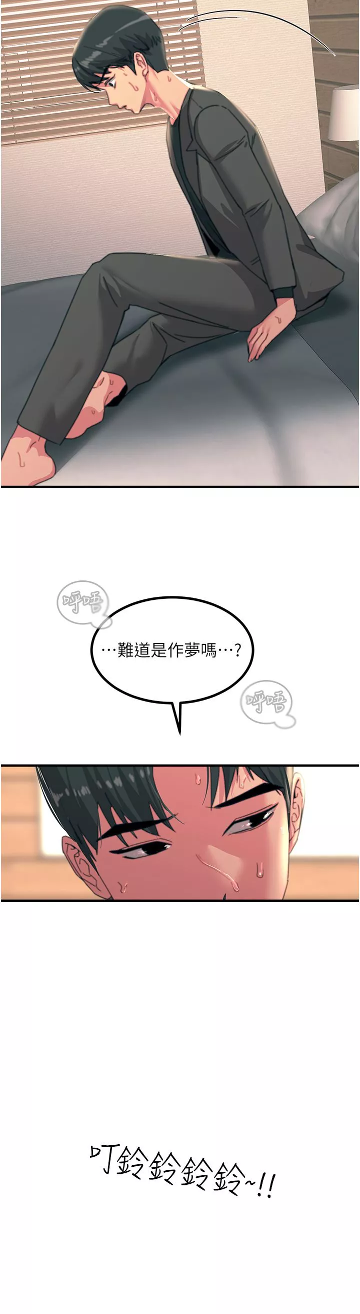 觸電大師第39話-心凌按捺不住的陰氣