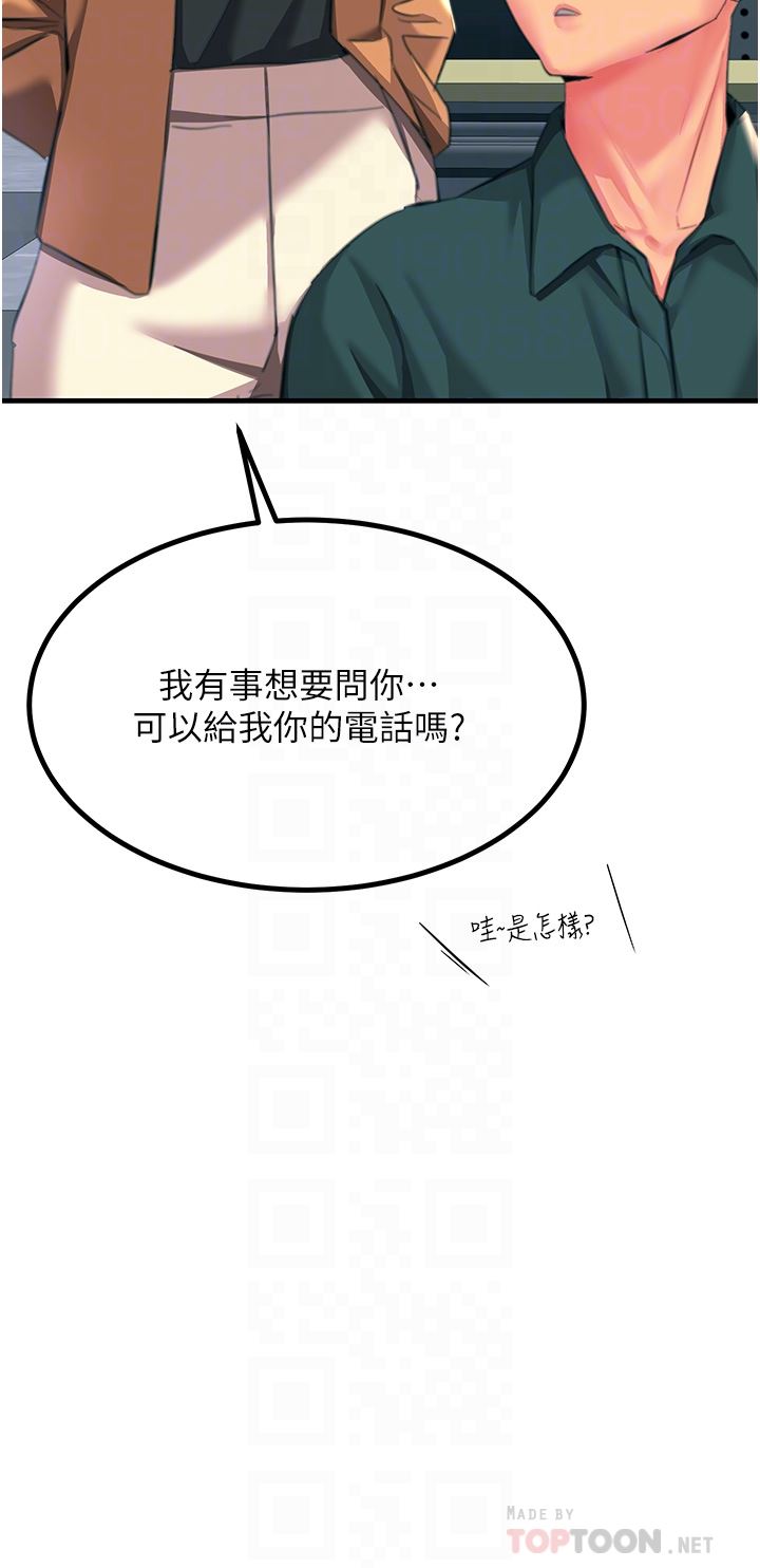 触电大师第39话-心凌按捺不住的阴气