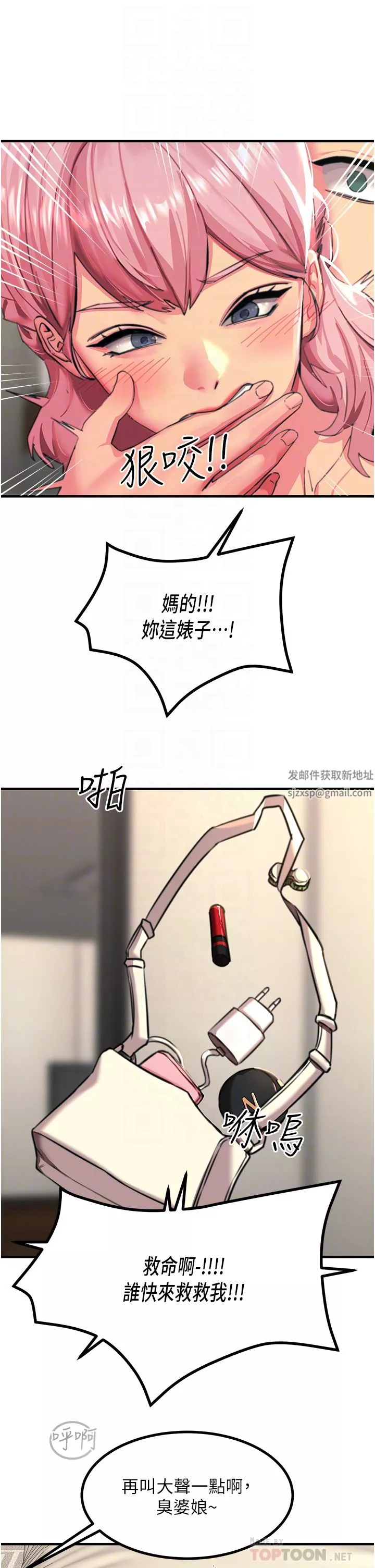 觸電大師第39話-心凌按捺不住的陰氣