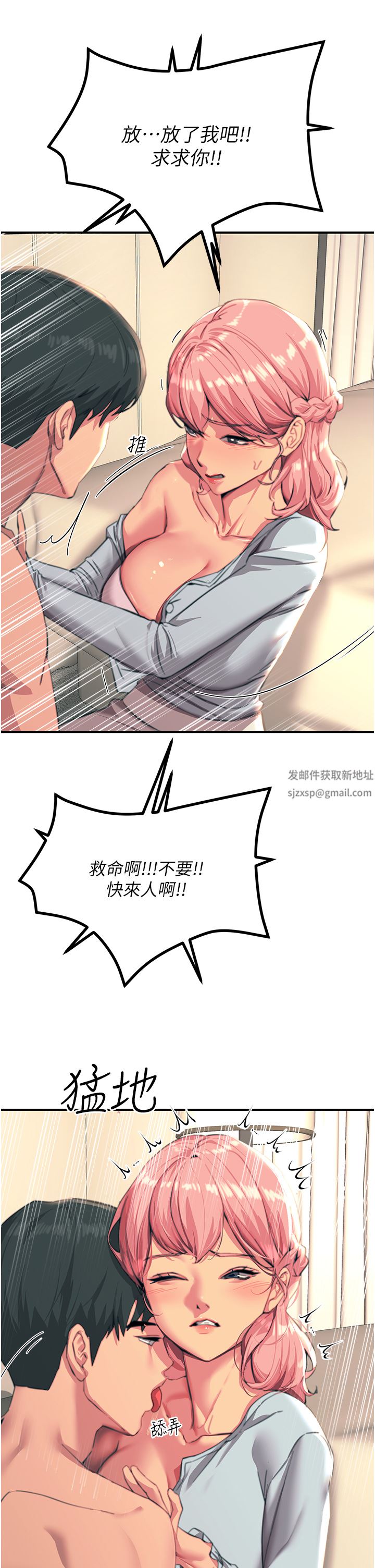 触电大师第39话-心凌按捺不住的阴气