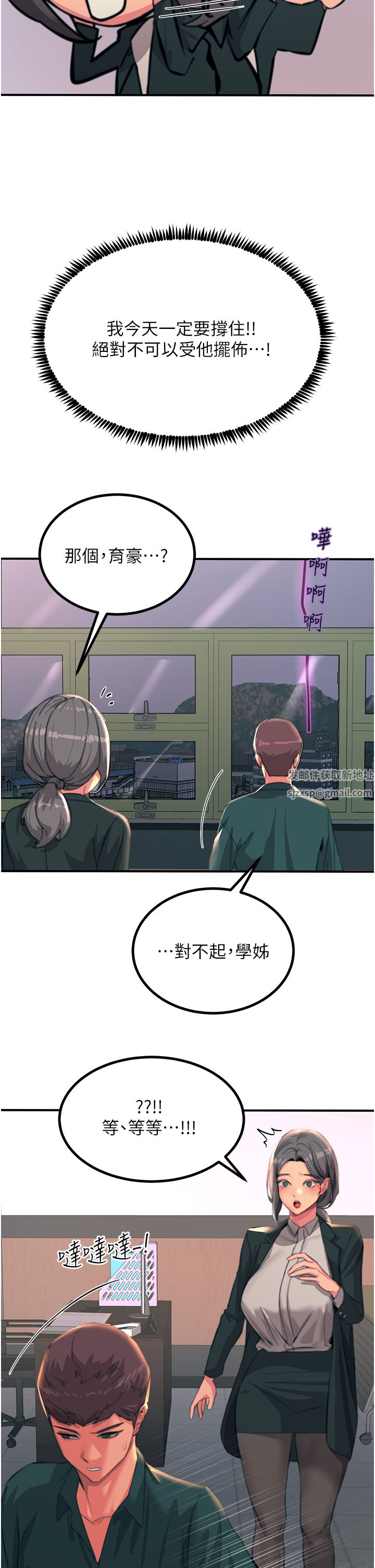 触电大师第39话-心凌按捺不住的阴气