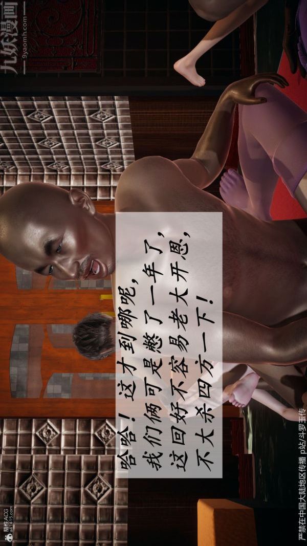 [3D]鬥羅玉傳第34章-羞辱下09話