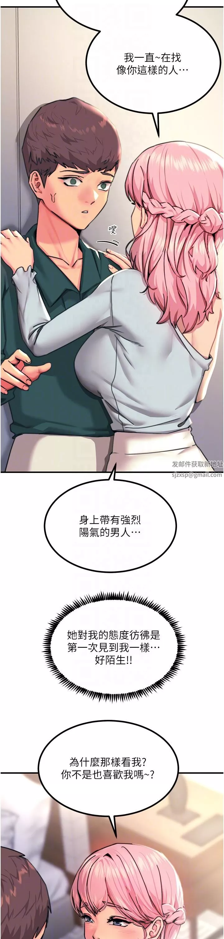 觸電大師第40話-頂破處女膜吧