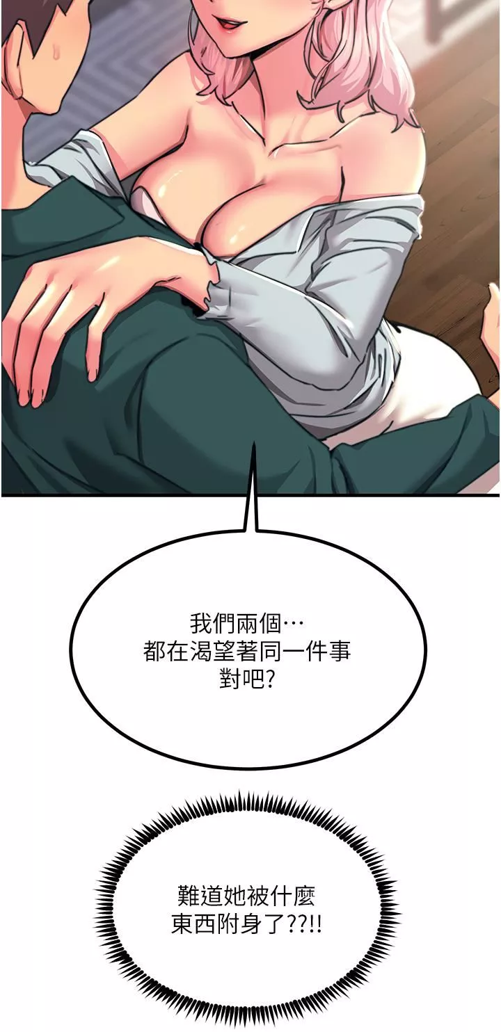觸電大師第40話-頂破處女膜吧