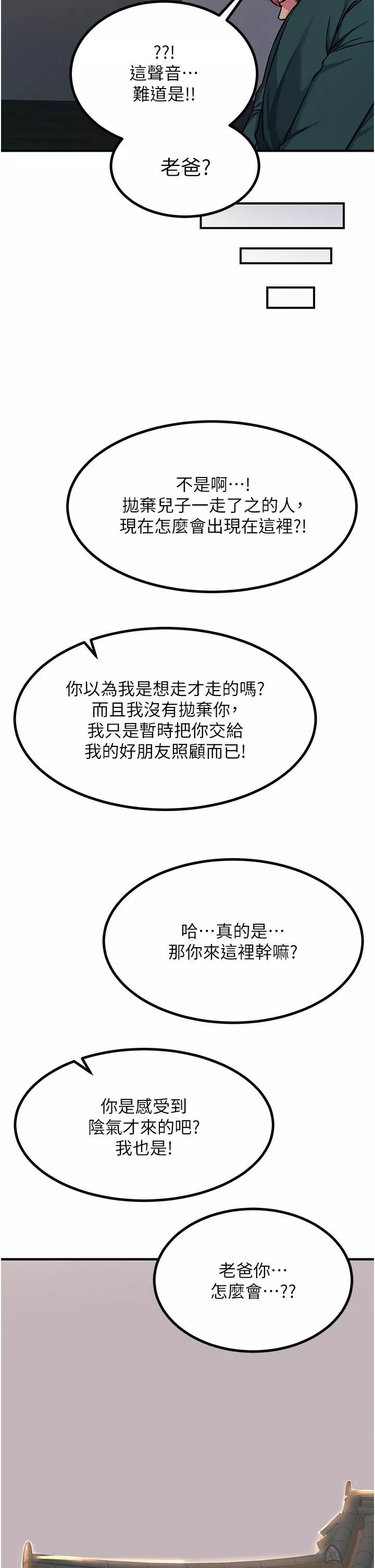 觸電大師第41話-我要妳成為我的性奴