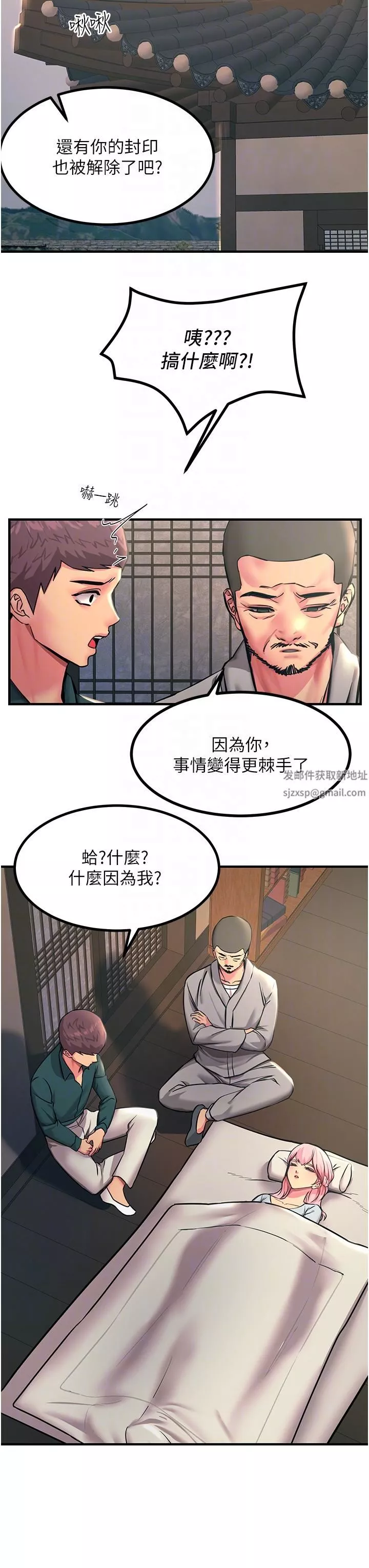 觸電大師第41話-我要妳成為我的性奴