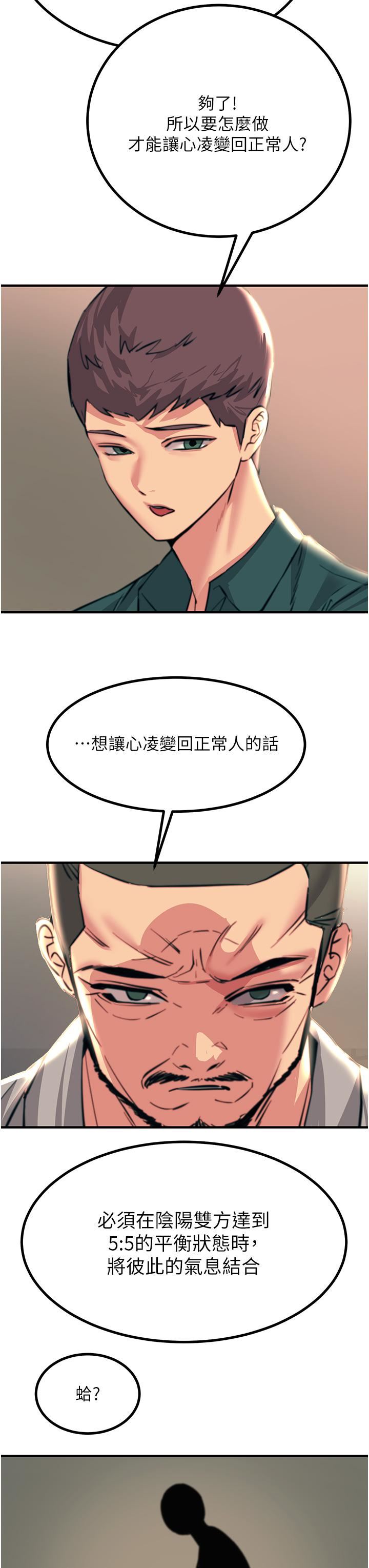 触电大师第41话-我要妳成为我的性奴