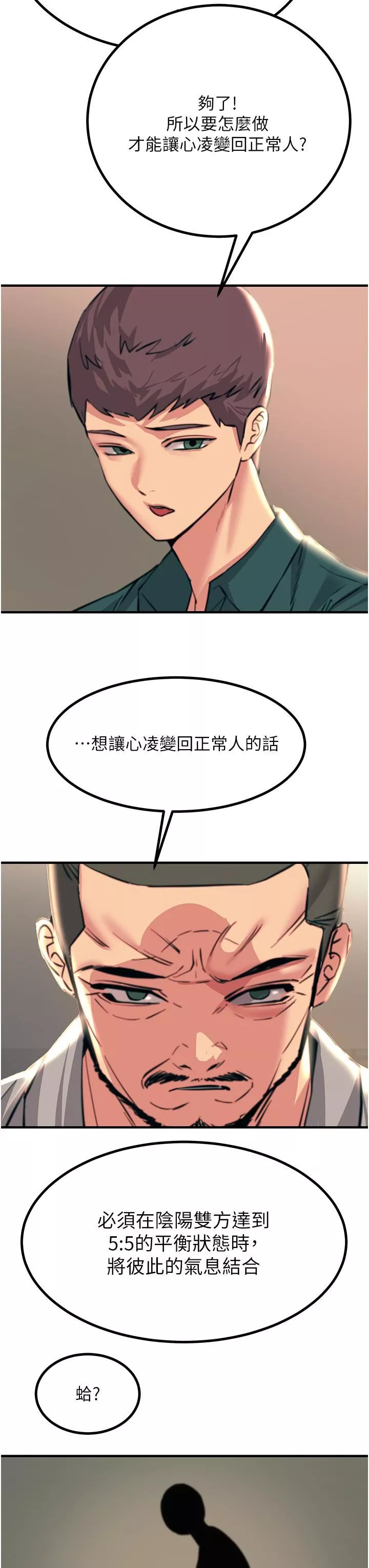 觸電大師第41話-我要妳成為我的性奴