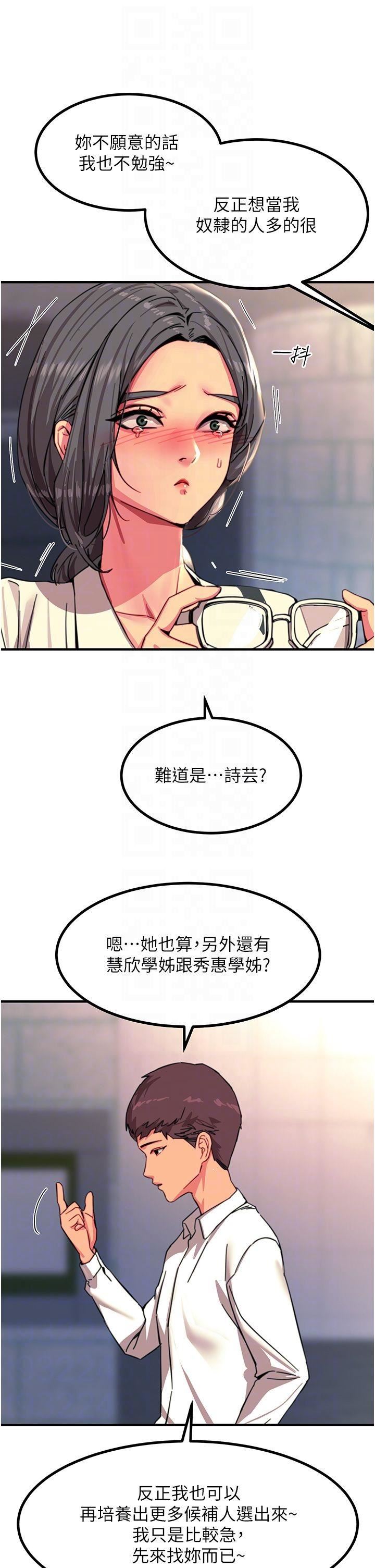 触电大师第42话-忌妒心爆棚的珈希