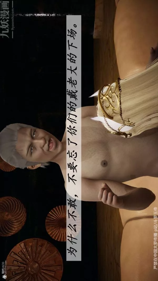 [3D]鬥羅玉傳第35章-对赌上02話