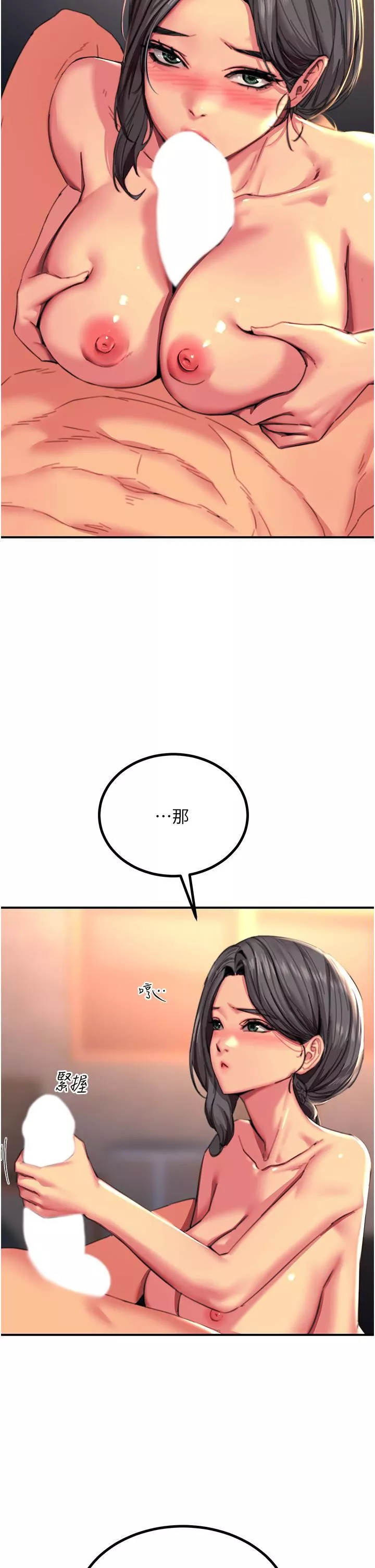觸電大師第42話-忌妒心爆棚的珈希