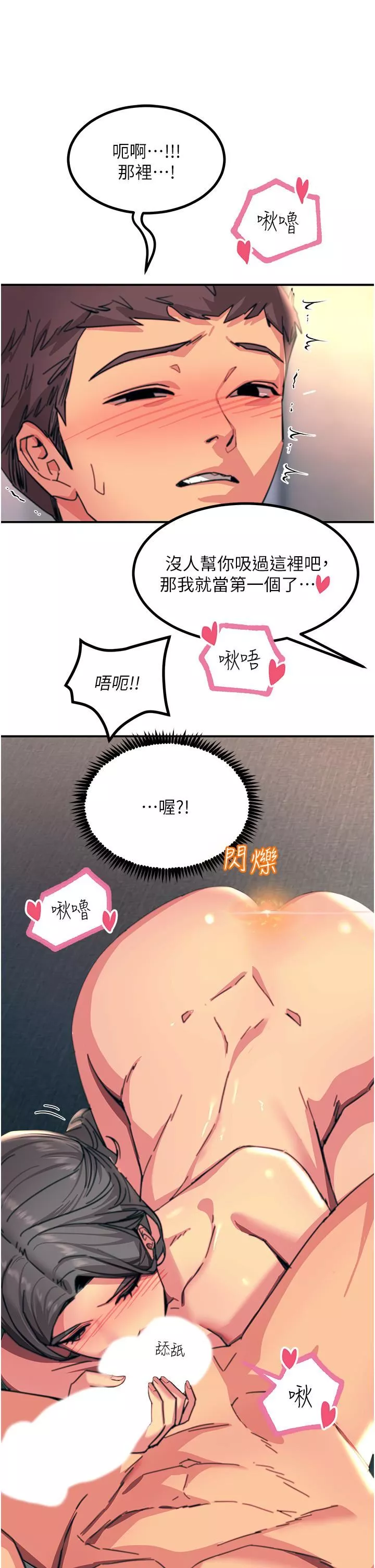觸電大師第42話-忌妒心爆棚的珈希
