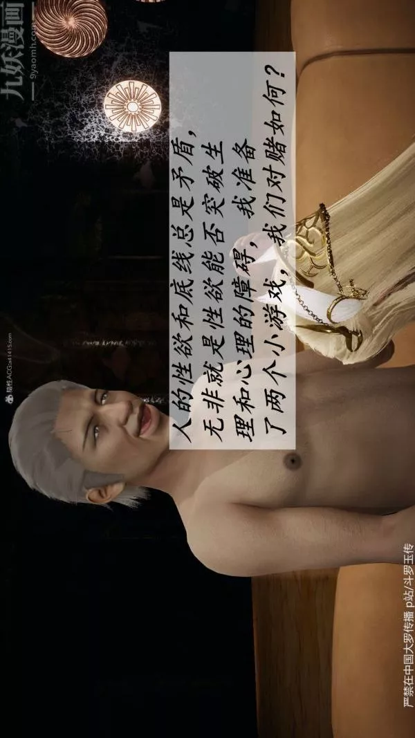 [3D]鬥羅玉傳第35章-对赌上03話