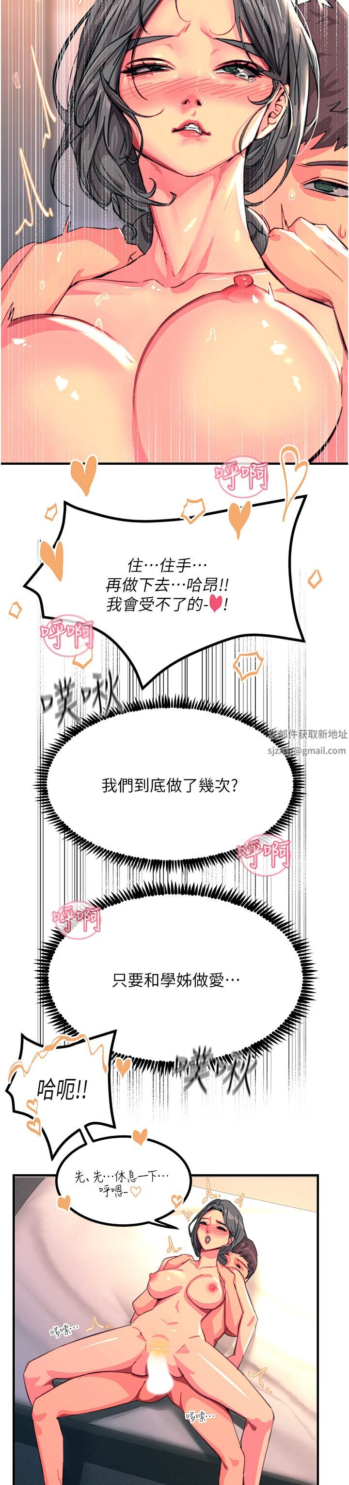 触电大师第43话-操到妳听话为止