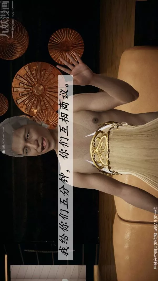 [3D]鬥羅玉傳第35章-对赌上03話