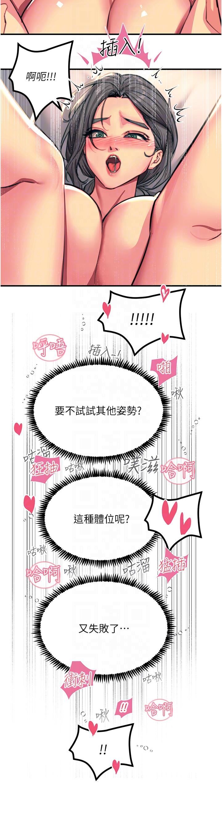 触电大师第43话-操到妳听话为止