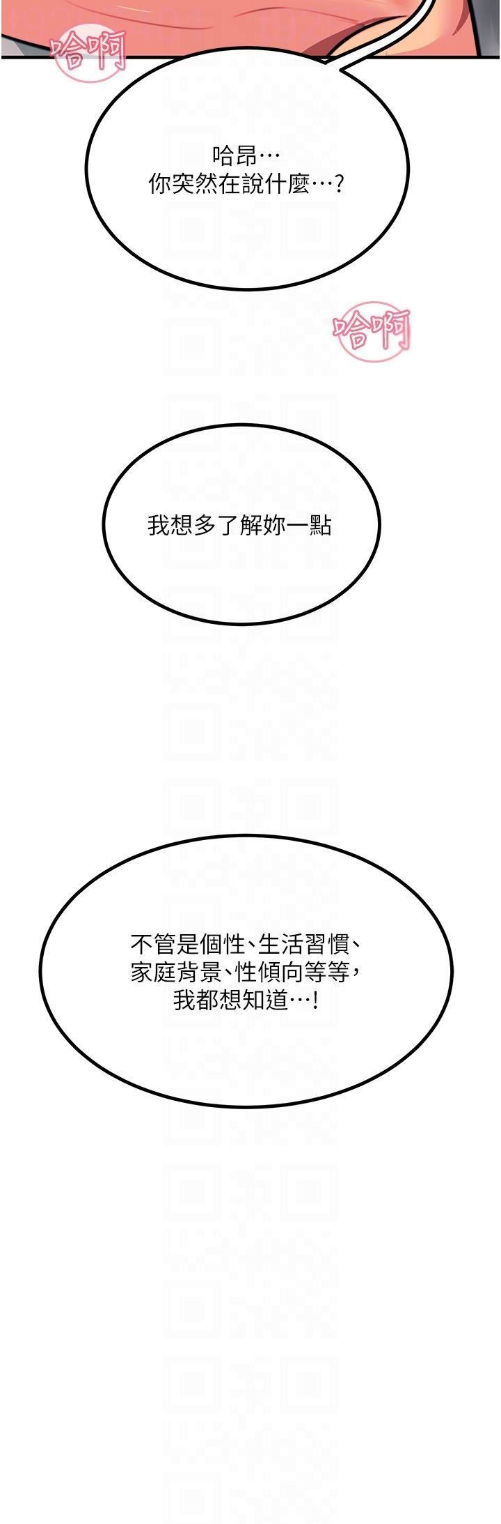 觸電大師第43話-操到妳聽話為止