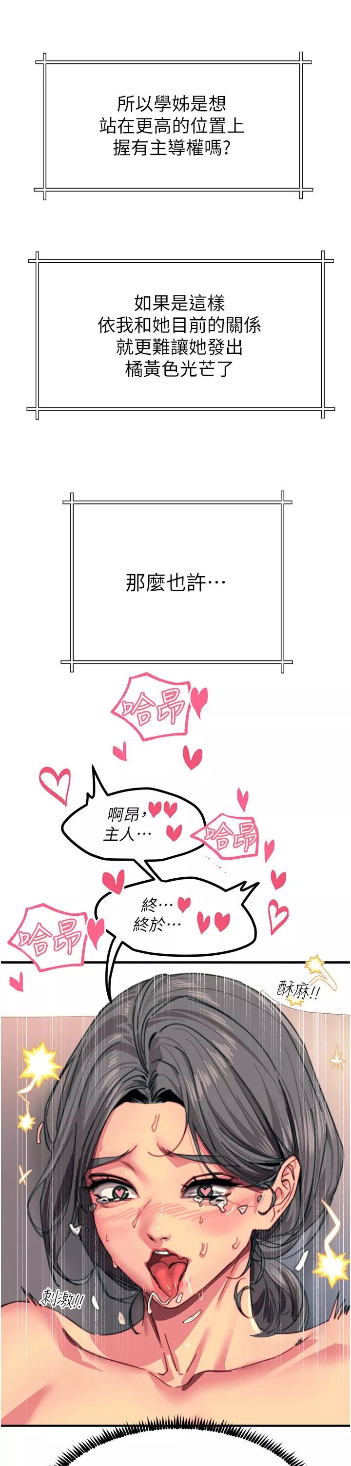 觸電大師第43話-操到妳聽話為止