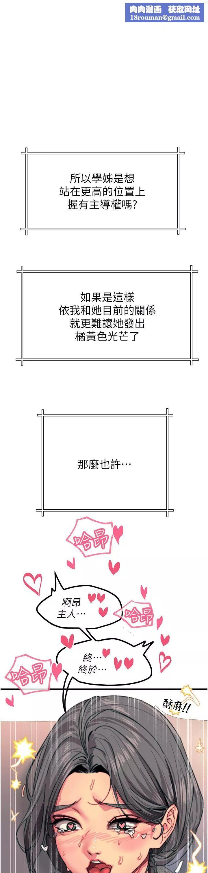 觸電大師第44話-找尋第二個性奴