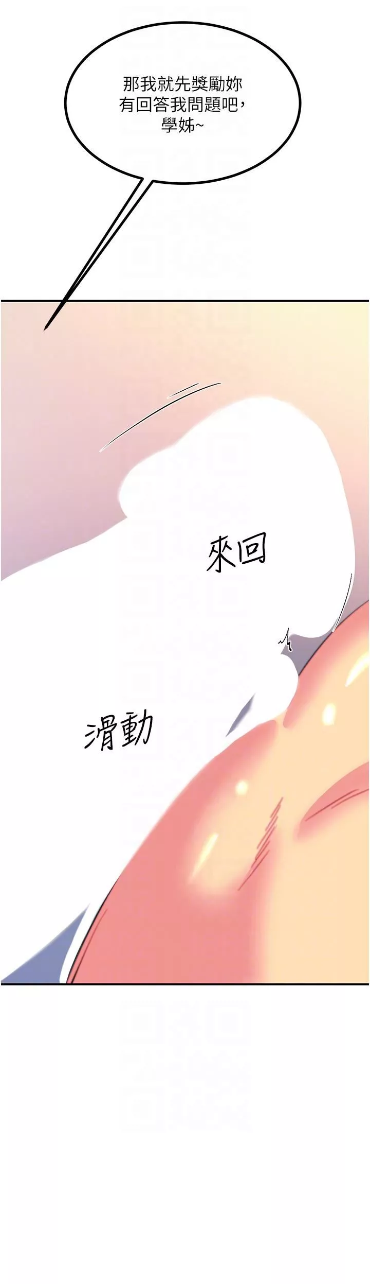 觸電大師第44話-找尋第二個性奴