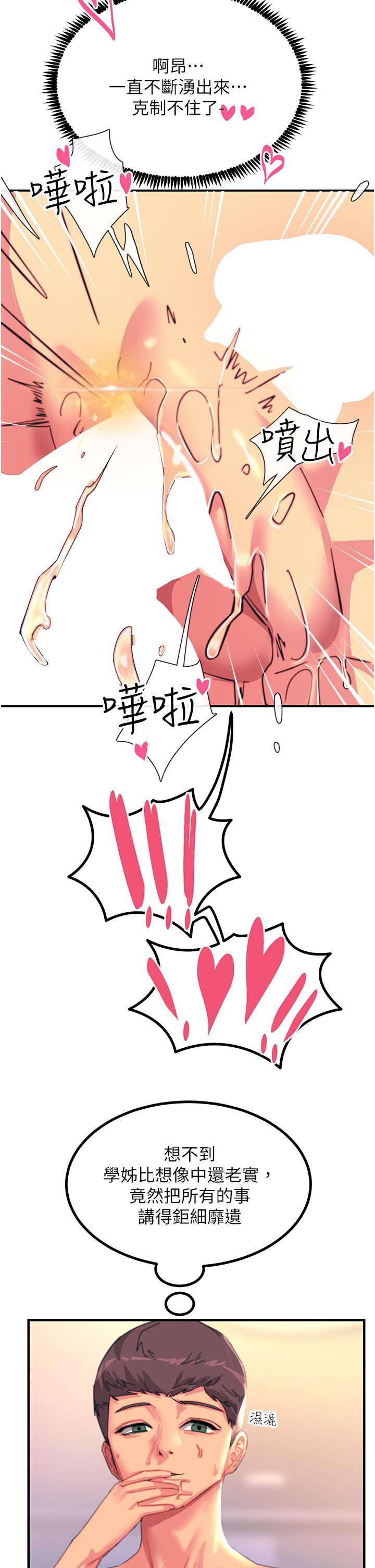 触电大师第44话-找寻第二个性奴