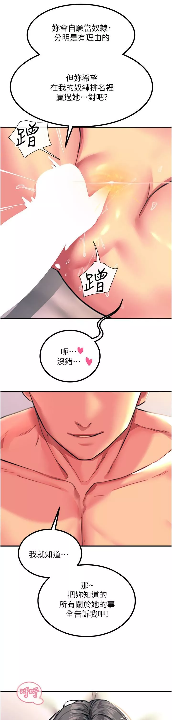 觸電大師第44話-找尋第二個性奴