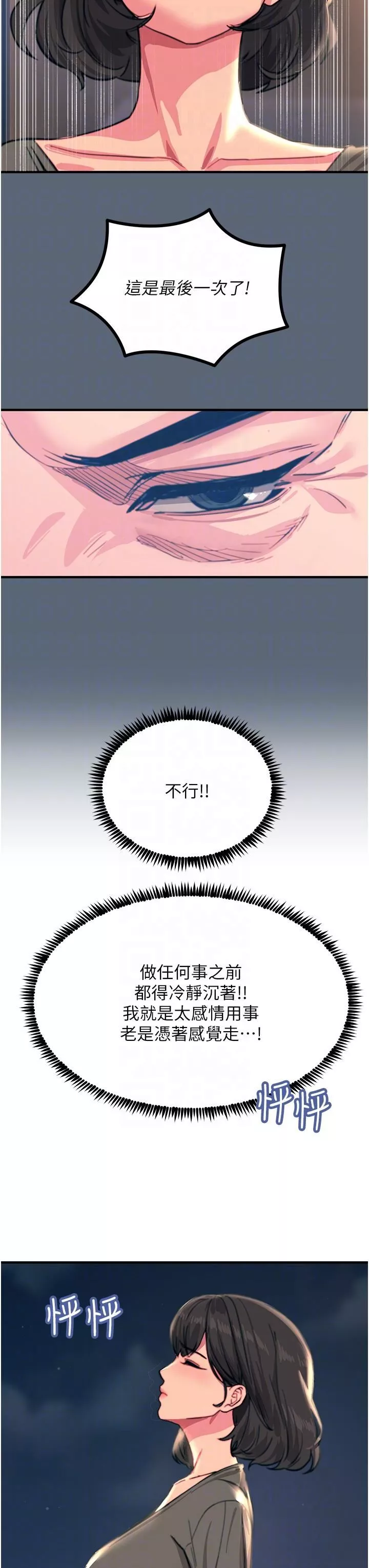 觸電大師第44話-找尋第二個性奴