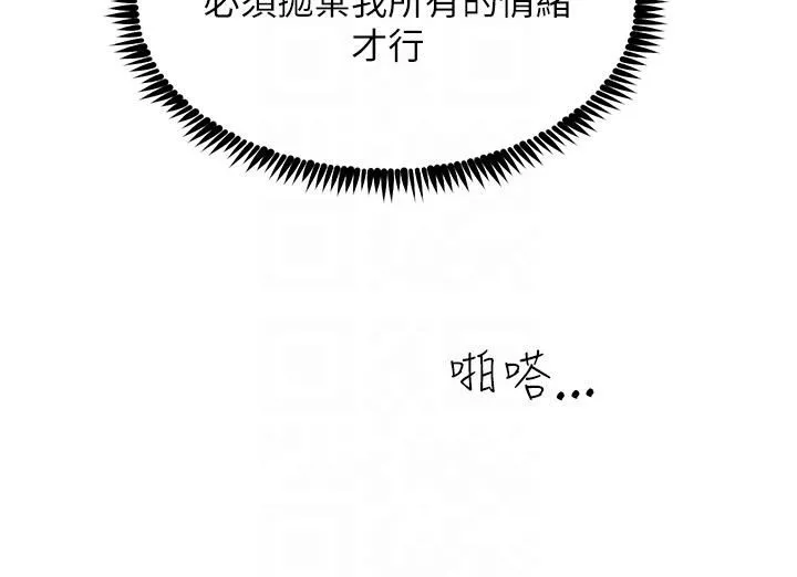 觸電大師第44話-找尋第二個性奴