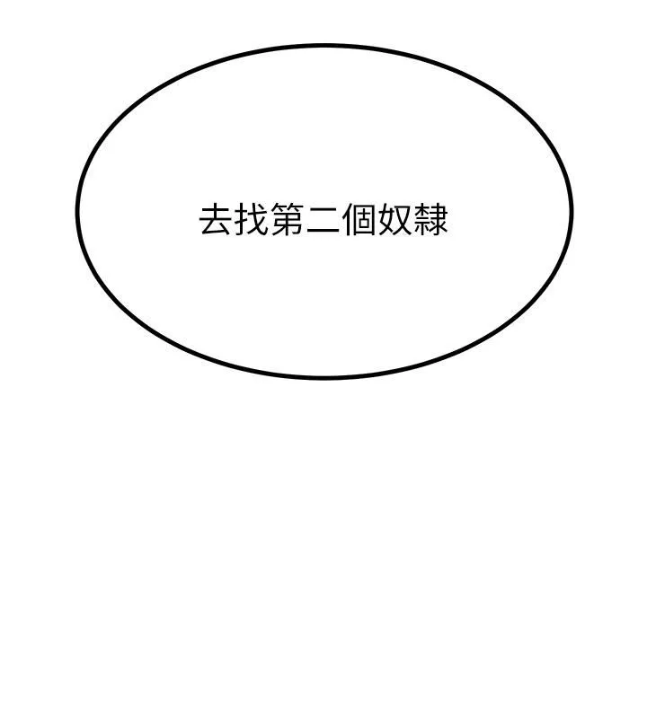 觸電大師第44話-找尋第二個性奴