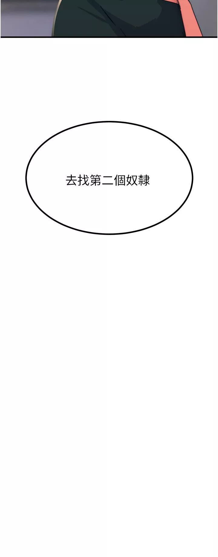 觸電大師第45話-抗拒不瞭的巨鵰誘惑