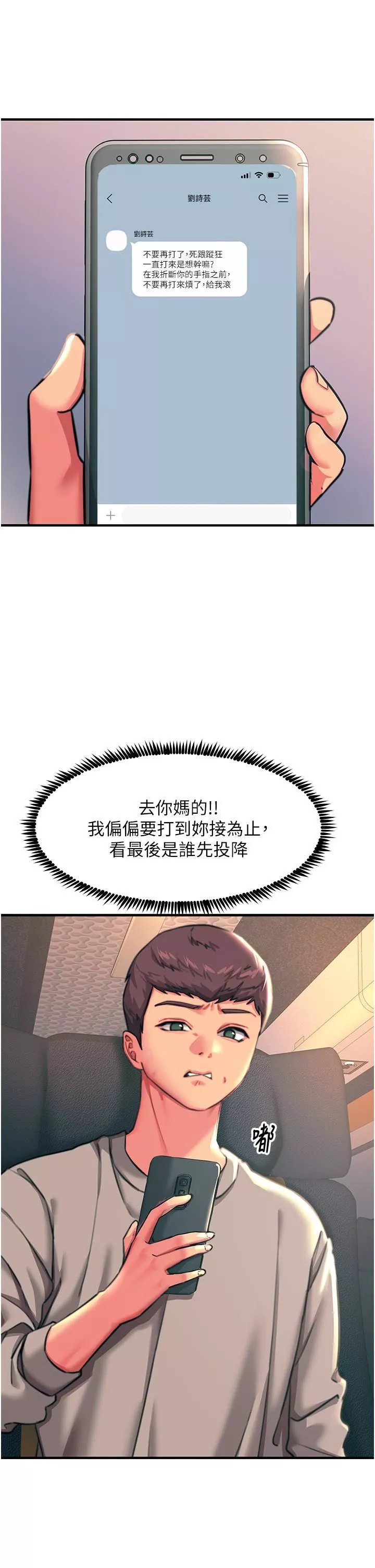 觸電大師第45話-抗拒不瞭的巨鵰誘惑