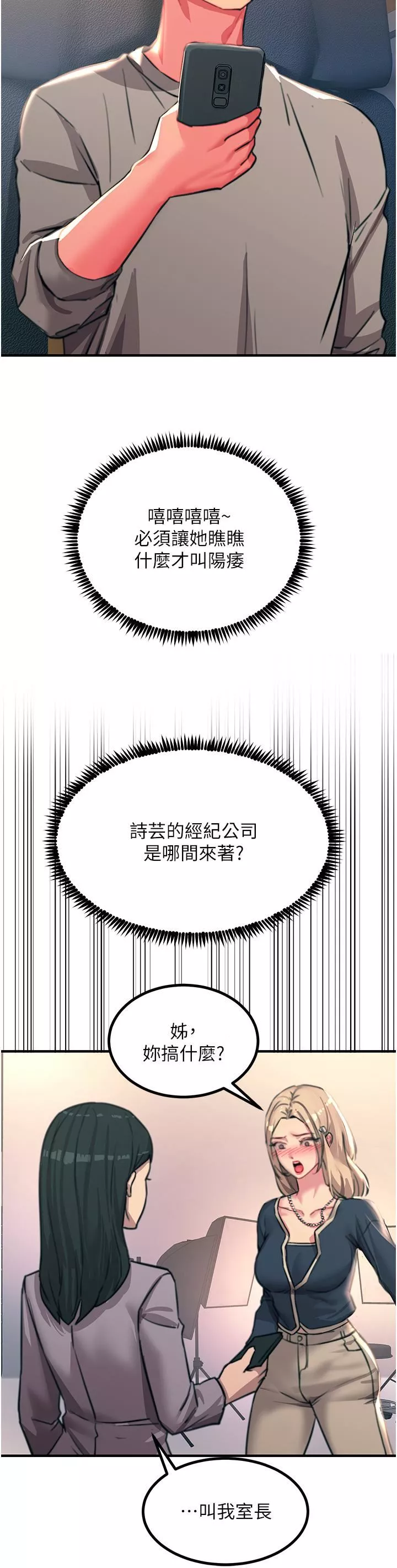 觸電大師第45話-抗拒不瞭的巨鵰誘惑