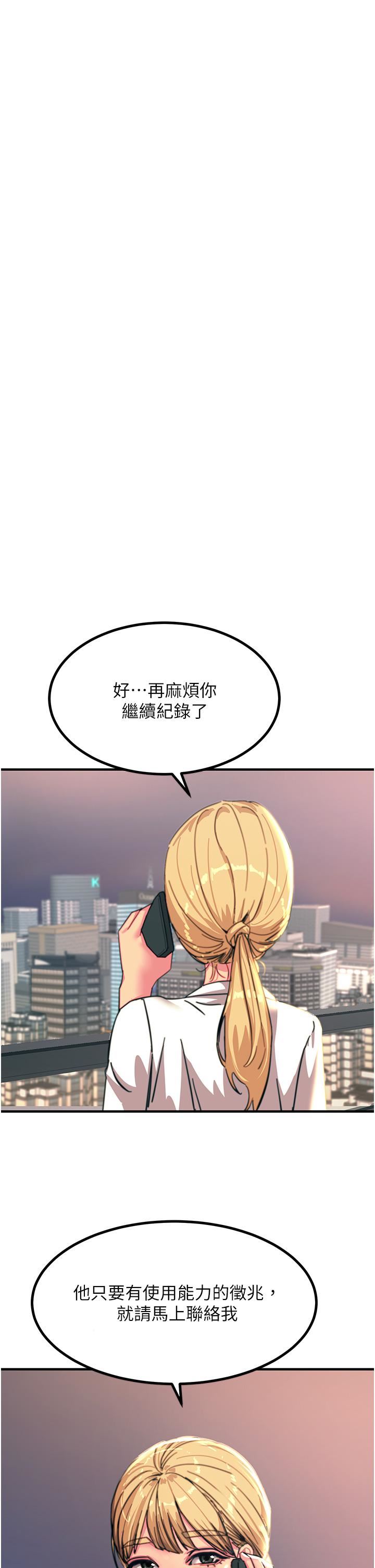 触电大师第45话-抗拒不瞭的巨鵰诱惑