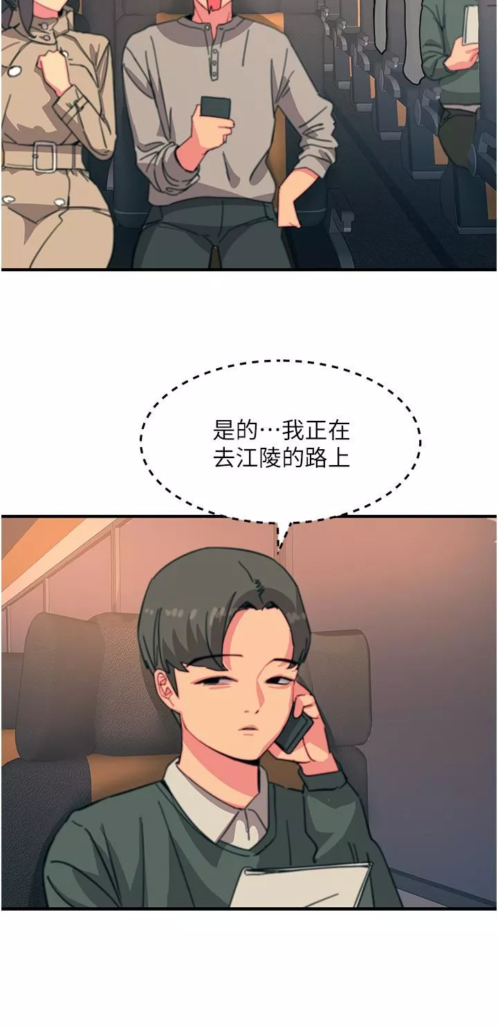觸電大師第45話-抗拒不瞭的巨鵰誘惑