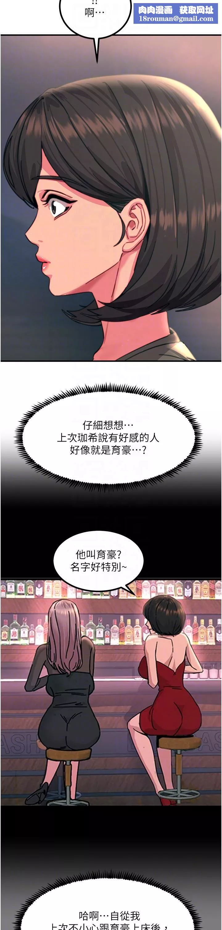 觸電大師第45話-抗拒不瞭的巨鵰誘惑