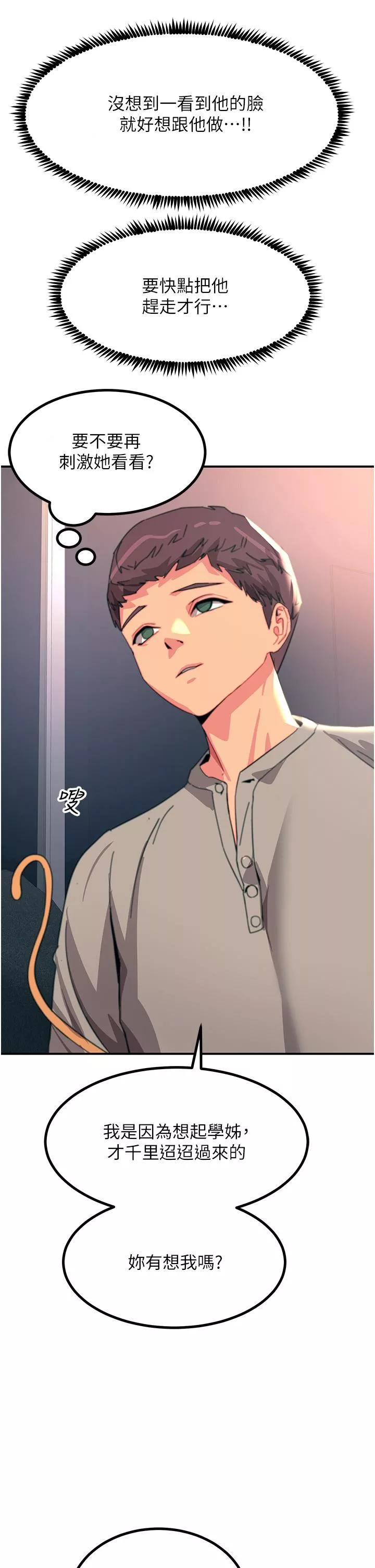觸電大師第45話-抗拒不瞭的巨鵰誘惑