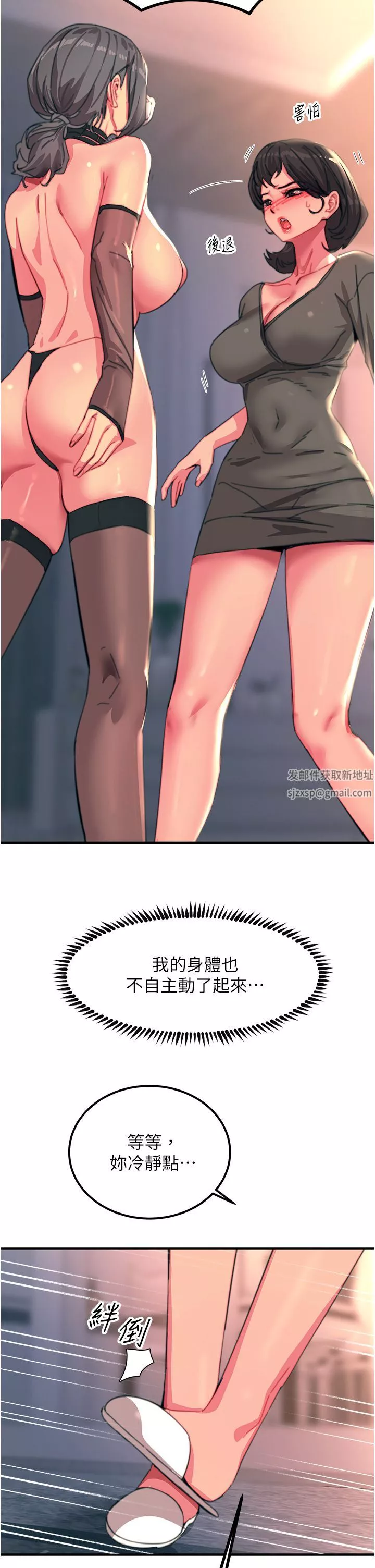 觸電大師第46話-被蹂躪的滋味如何?