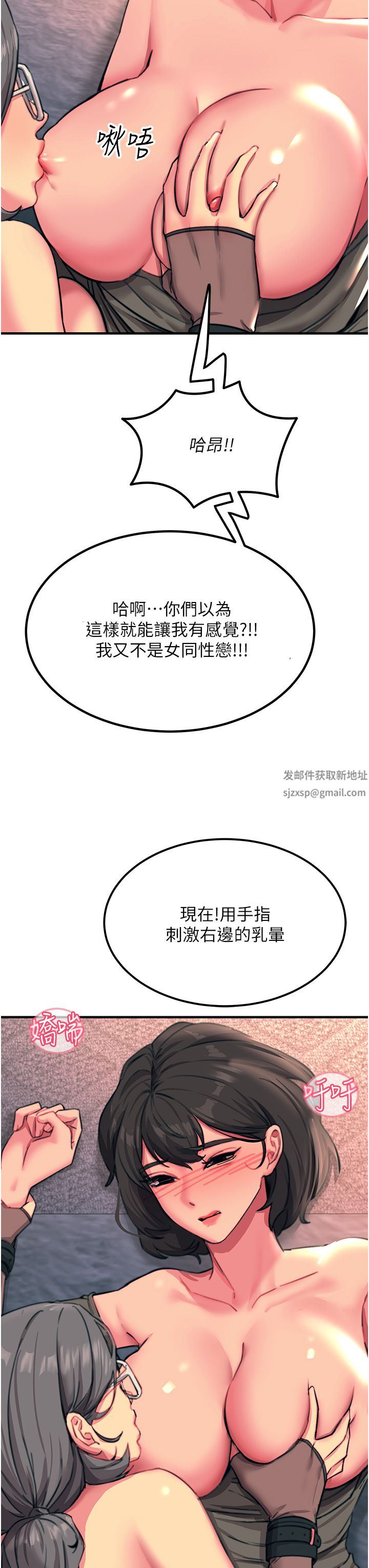 觸電大師第46話-被蹂躪的滋味如何?