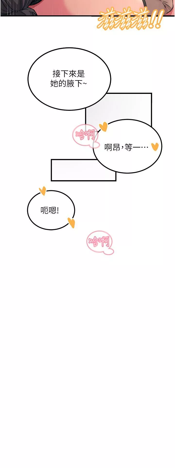 觸電大師第46話-被蹂躪的滋味如何?