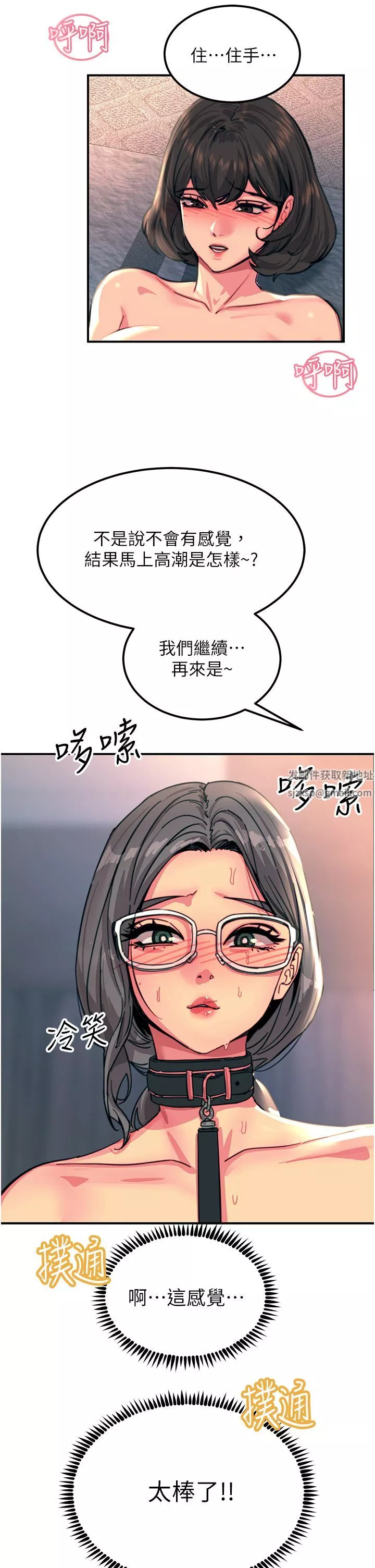 觸電大師第46話-被蹂躪的滋味如何?