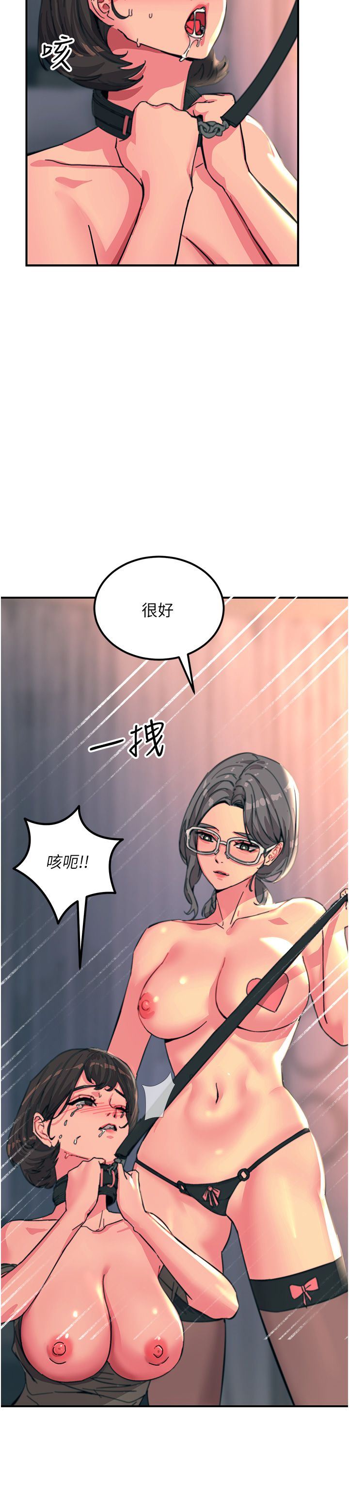 触电大师第46话-被蹂躏的滋味如何?