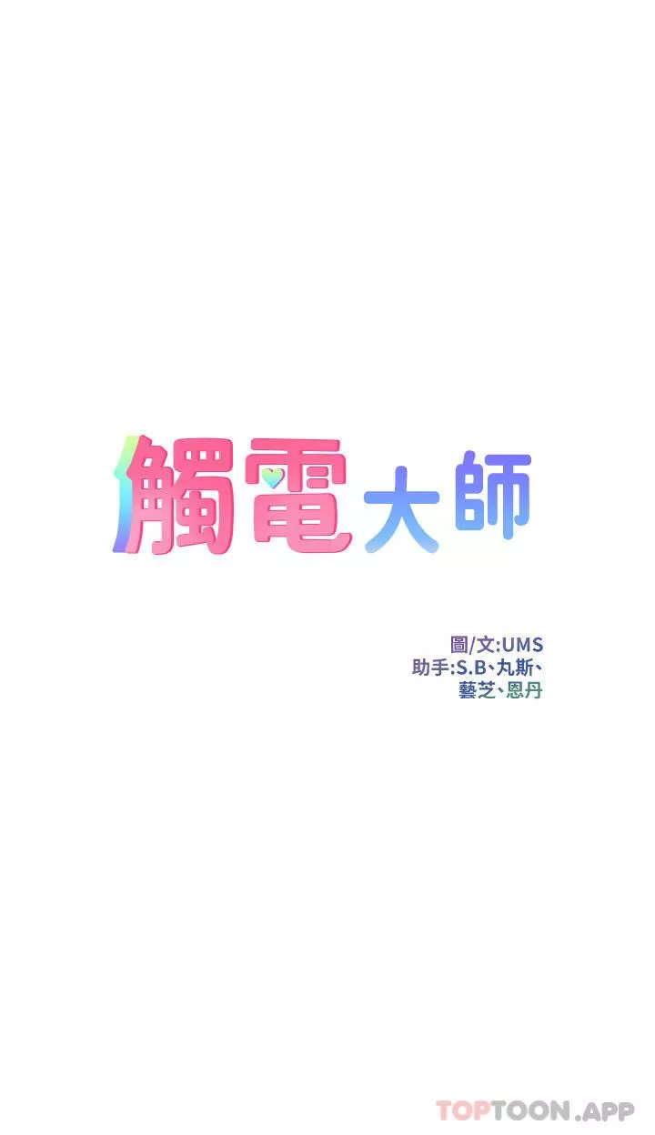 觸電大師第48話-進攻後庭的翻倍高潮