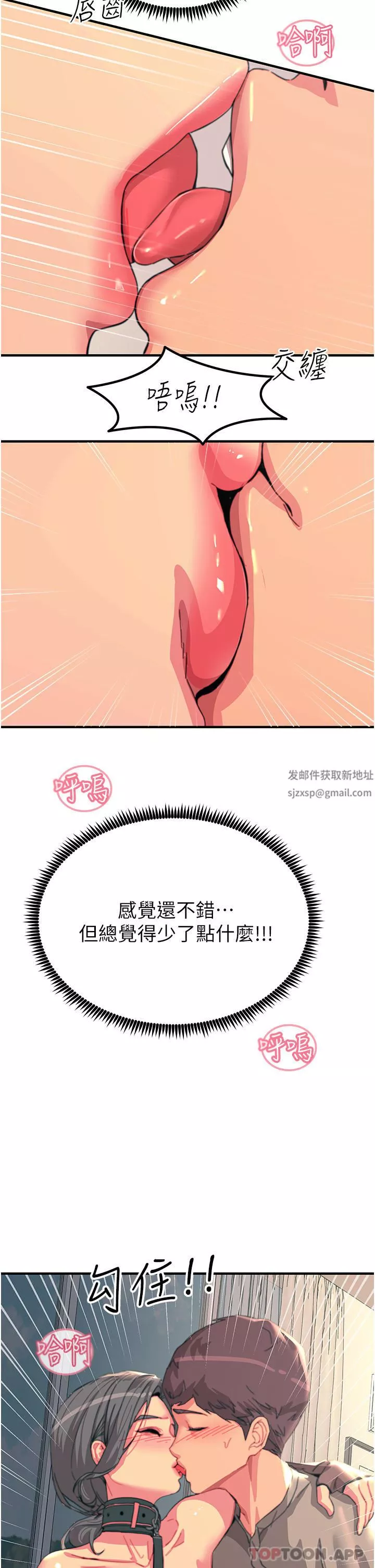 觸電大師第48話-進攻後庭的翻倍高潮