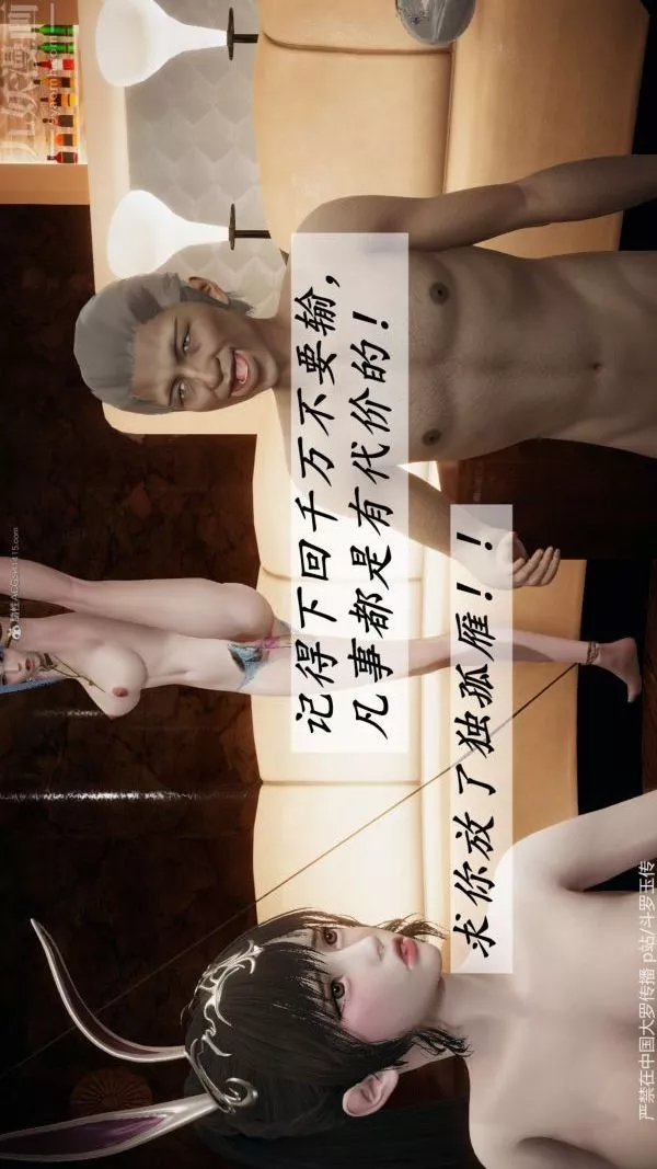 [3D]鬥羅玉傳第35章-对赌上08話