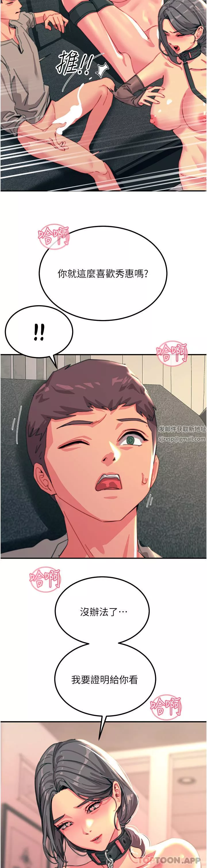 觸電大師第48話-進攻後庭的翻倍高潮