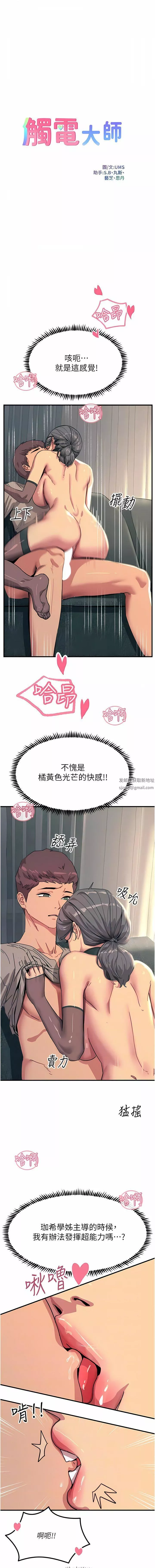 觸電大師第49話-金槍不倒的威力