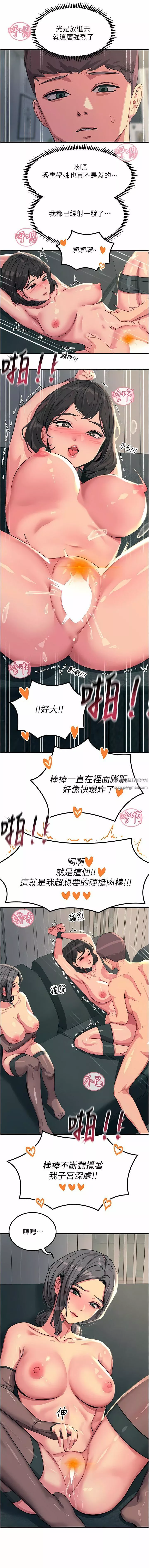 觸電大師第49話-金槍不倒的威力